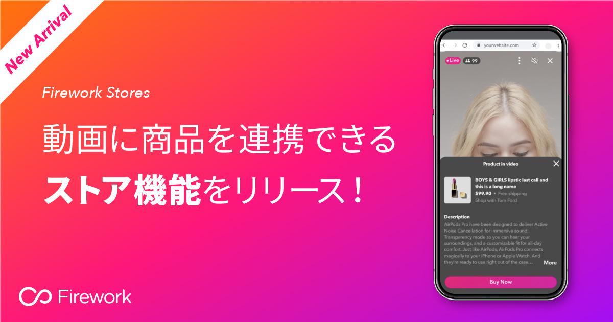 Firework Japan Blog ライブコマース Firework Japan Blog ライブコマース