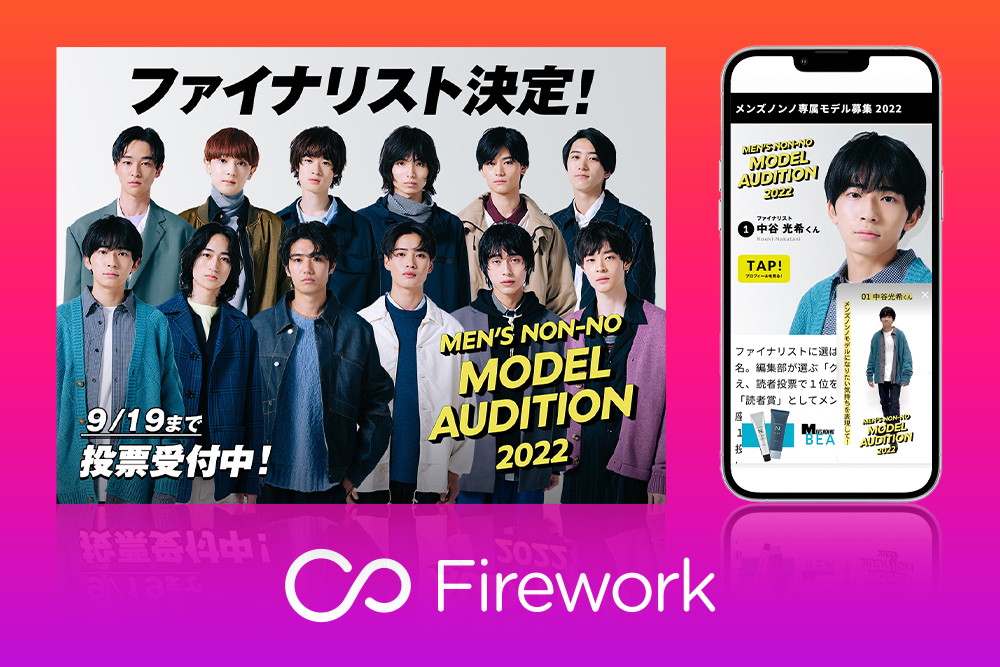 Firework：縦型ショート動画、「第37回メンズノンノモデル